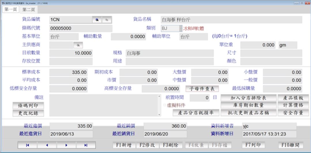 貨品資料圖檔欄位
